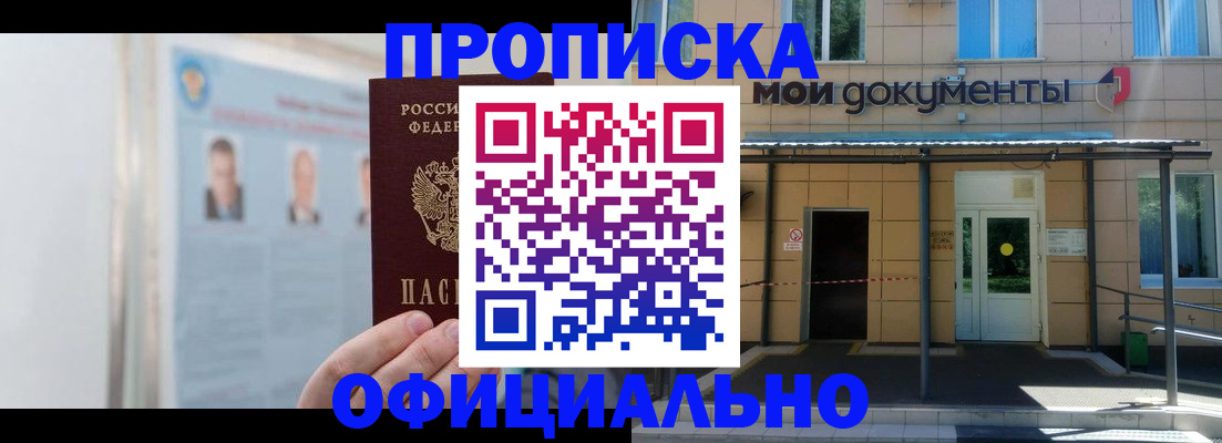 временная регистрация купить в Мытищах