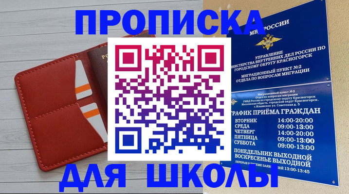 временная регистрация для всех в Мытищах